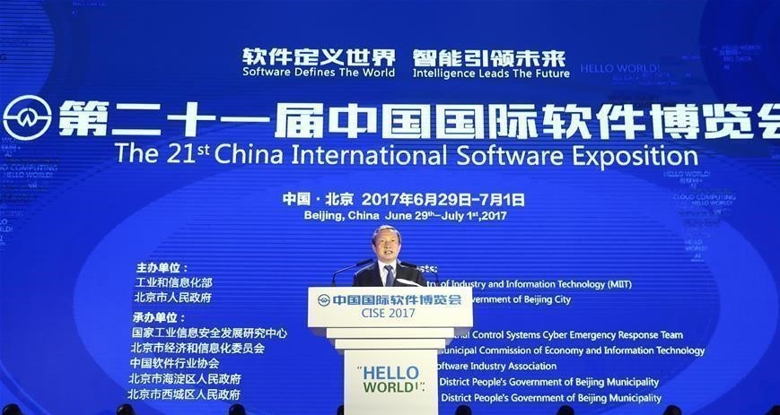 第二十一届中国国际软件博览会在京召开