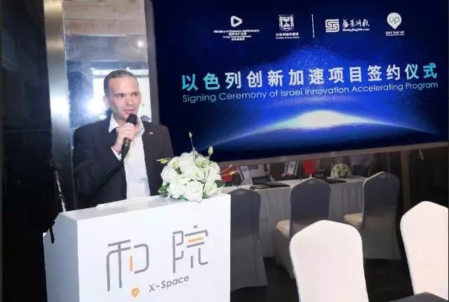 以色列创新加速项目启动，将科技创新企业引入中国