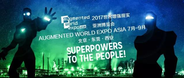 2017世界增强现实亚洲博览会隆重开幕 || 汇全球精华，促行业发展