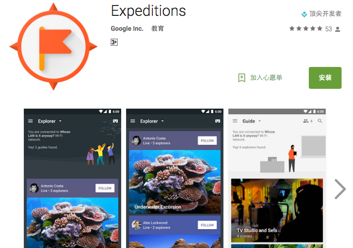 向公众开放旅游教育，谷歌发布VR教育应用Expeditions