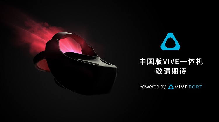 HTC Vive宣布推出中国版Vive一体机，Viveport应用商店为其官方内容平台