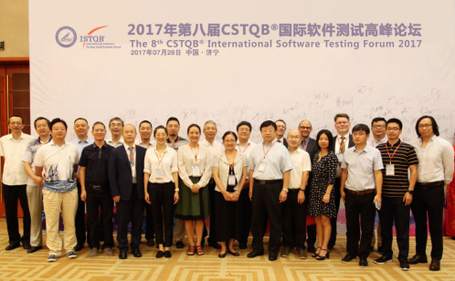 2017第八届CSTQB国际软件测试高峰论坛圆满召开