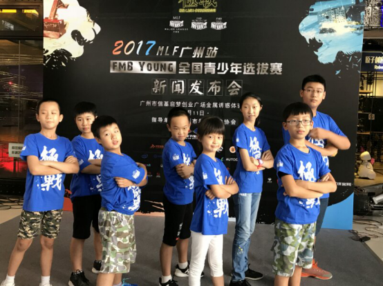 2017MLF广州站暨FMB Young全国青少年选拔赛新闻发布会