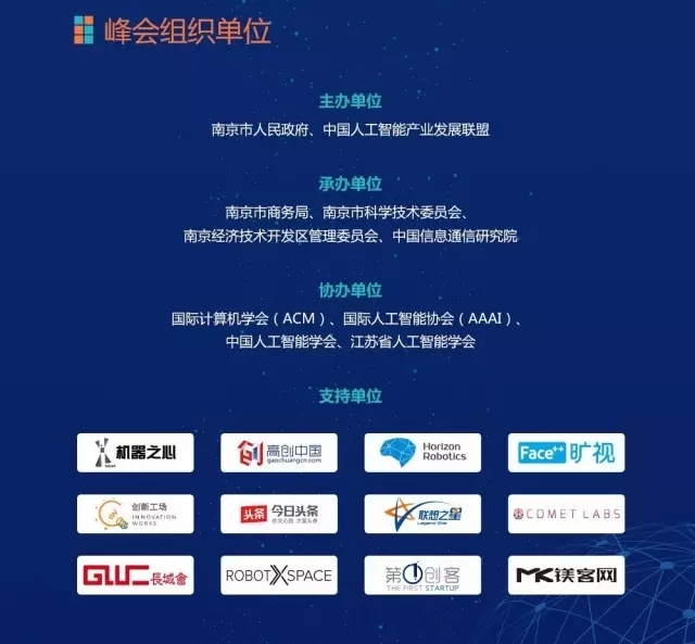 30多位AI大咖齐聚南京，2017中国人工智能峰会9月开启“头脑风暴”