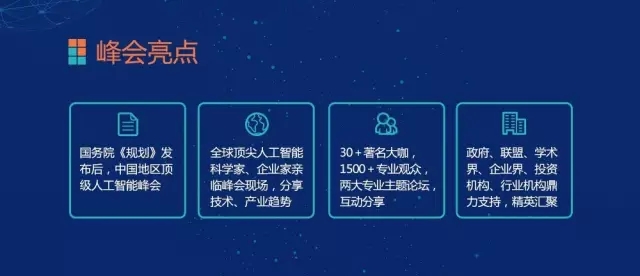 创新•变革•突破——2017中国人工智能峰会（CAIS 2017）报名启动