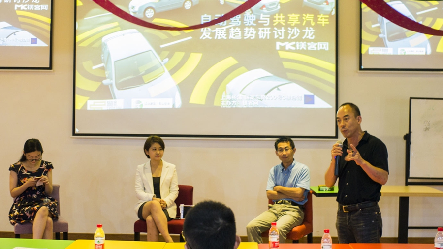 致力未来汽车产业沟通 镁客网自动驾驶与共享汽车的发展趋势研讨沙龙在沪
