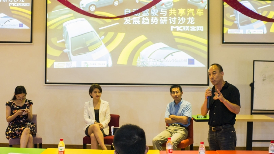 致力未来汽车产业沟通 镁客网自动驾驶与共享汽车的发展趋势研讨沙龙在沪