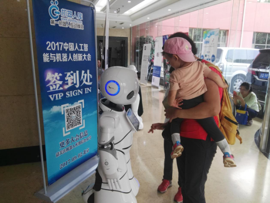 智创、智造、智融，2017中国人工智能与机器人创新大会成功举行