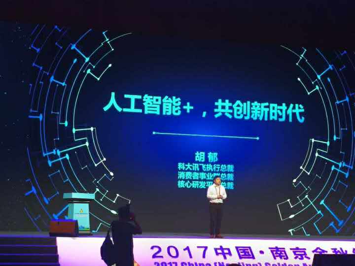 2017中国人工智能峰会盛大开幕，李开复、胡郁等大咖云集现场