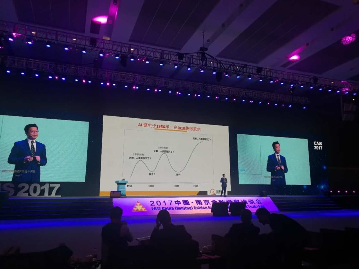 2017中国人工智能峰会盛大开幕，李开复、胡郁等大咖云集现场