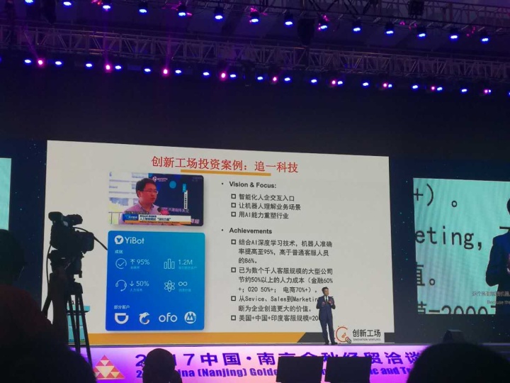 遇见AI，智见未来，2017中国人工智能峰会在南京开幕
