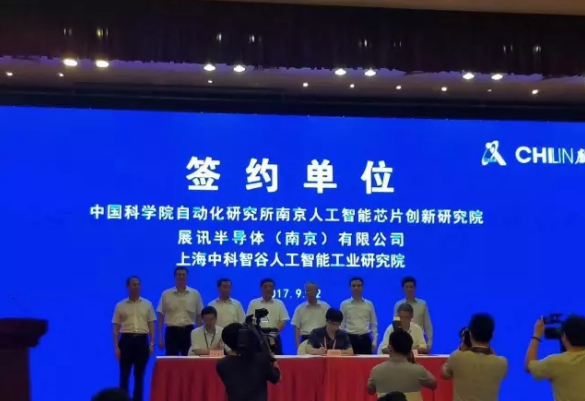 自动化所南京人工智能创新研究院正式成立，打造AI芯片研发高地