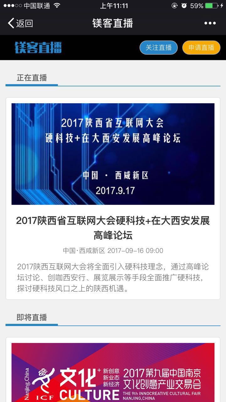 助力陕西省互联网大会，镁客网将发布硬科技城市发展指数报告