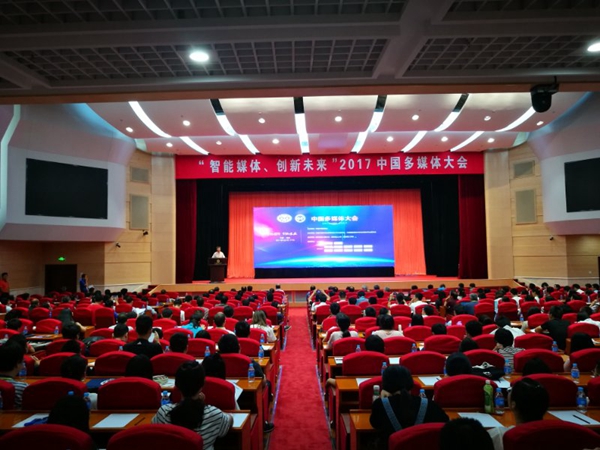 2017中国多媒体大会开幕，多媒体领域将加快进入智能化时代