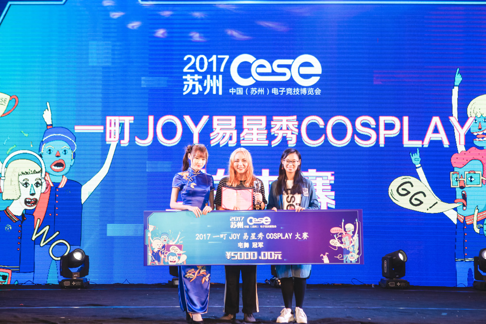 2017CESE中国（苏州）电子竞技博览会于9月24日在苏州国际博览中心圆满闭幕