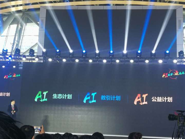 1024开发者节盛大开幕，科大讯飞首次公布AI三大布局方向