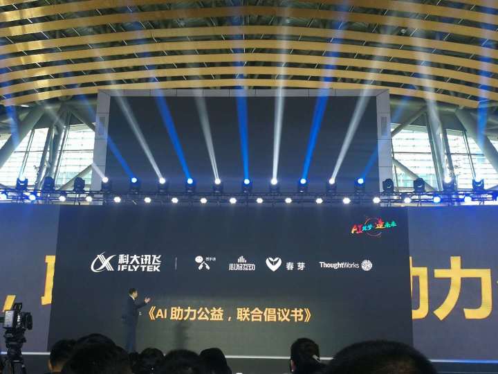1024开发者节盛大开幕，科大讯飞首次公布AI三大布局方向