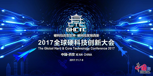 李学龙：硬科技创新大会是一次科技创新成果的巡礼