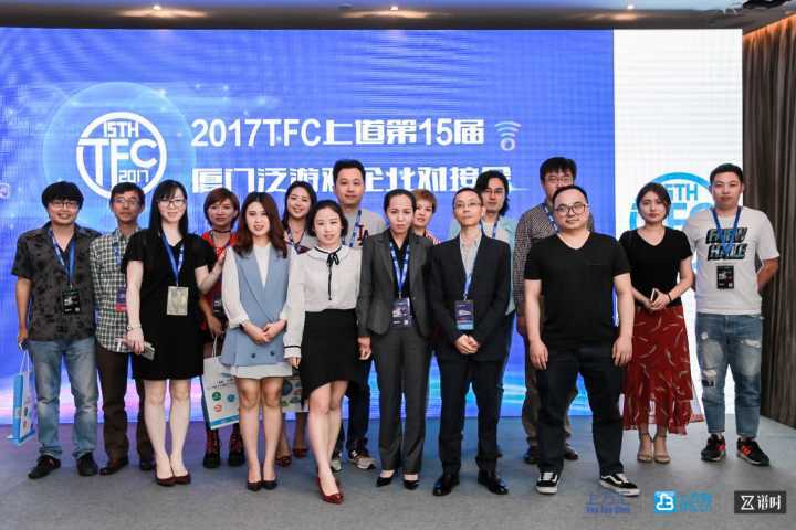 2017TFC上道第15届厦门泛游戏企业对接会精彩盘点