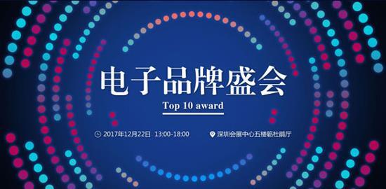 金秋十月 千家企业奏响品牌盛会评选交响曲