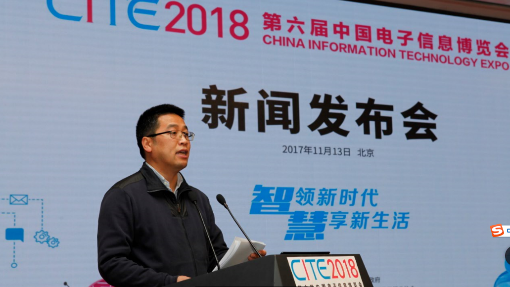 智领新时代 慧享新生活 —— CITE2018新闻发布会在北京召开