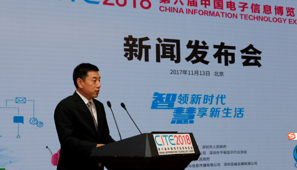 智领新时代 慧享新生活  CITE2018新闻发布会在北京召开