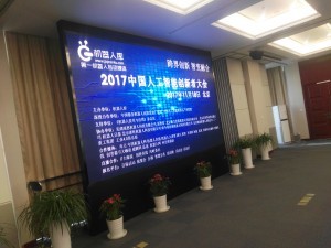 跨界创新 智变融合，2017中国人工智能创新者大会盛大开幕！