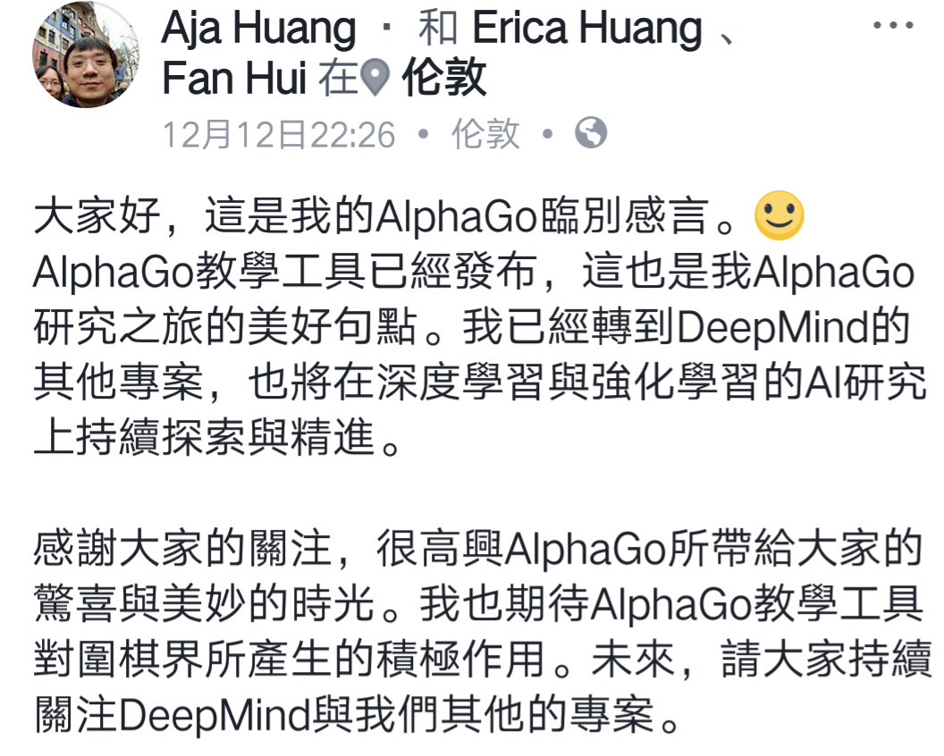 帮AlphaGo“下棋”的黄士杰宣布离开，或许是要进入DeepMind的游戏组？