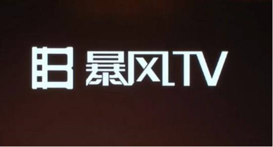 暴风tv获8亿元融资，低调注册baofeng.top