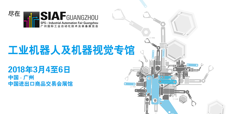 广州国际工业自动化技术及装备展览会