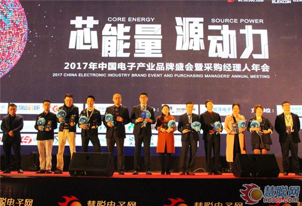 年度盛典 荣耀绽放 2017电子产业品牌盛会唱响中国