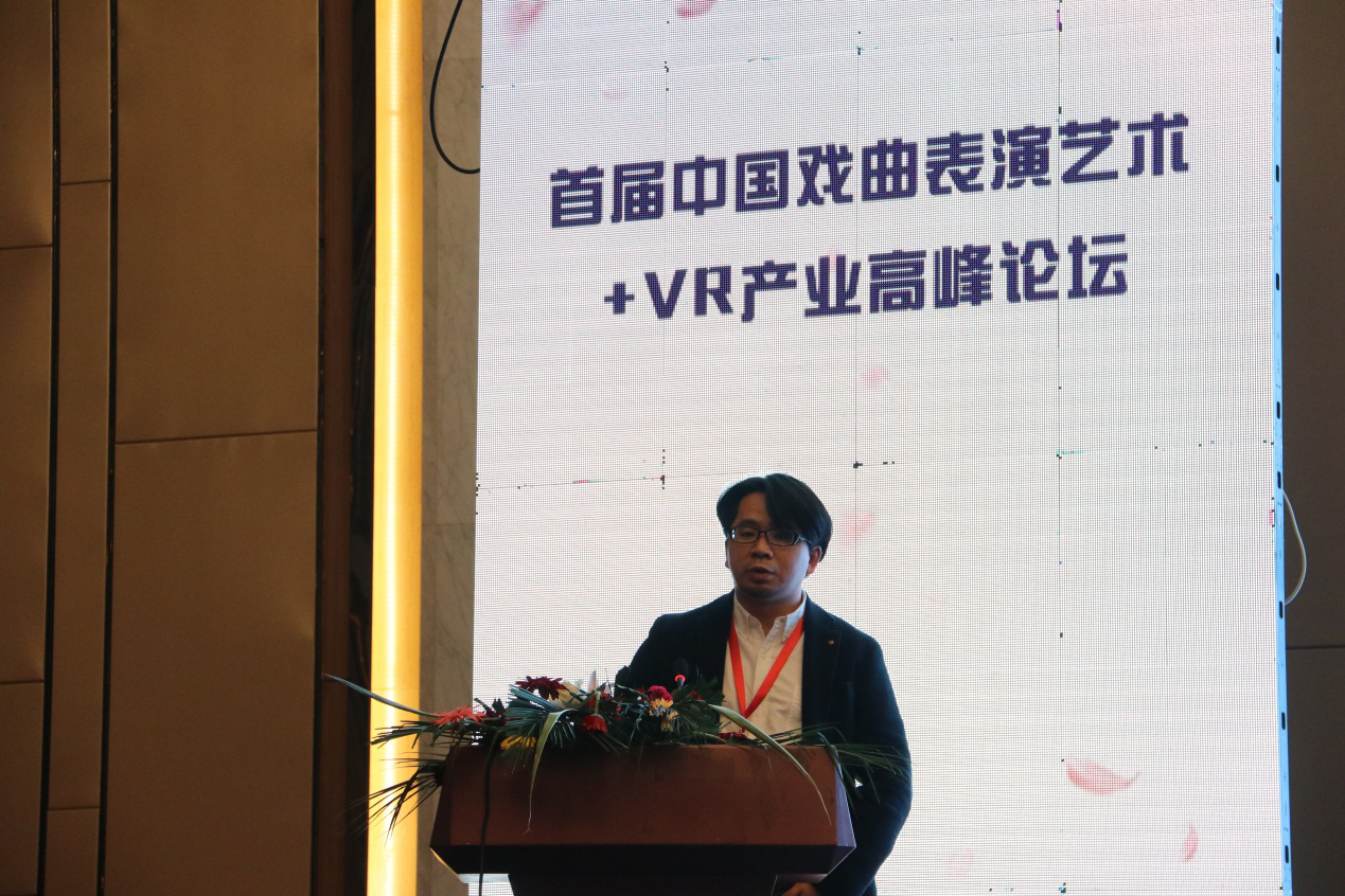 VR戏曲跨界融合 首届中国戏曲表演艺术+VR产业高峰论坛圆满结束