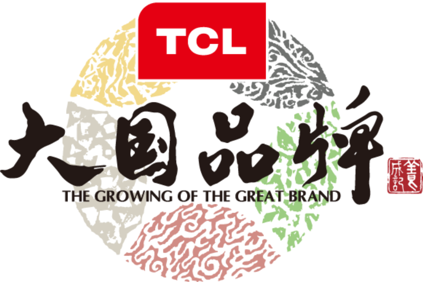 大国品牌的全球格局 TCL为中国智造打call