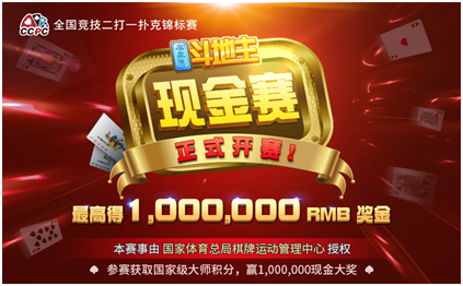 全國競技二打一撲克錦標賽皮皮游戲現金賽正式上線(xiàn)