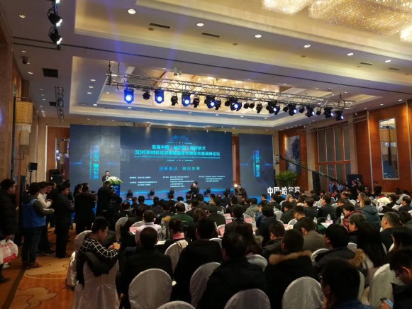 首届中国（哈尔滨）航空航天3D打印材料及应用制备技术博览会暨高峰论坛盛大开幕