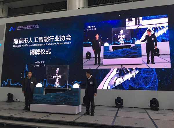南京人工智能行业协会成立大会成功举办，以南京为起点推动华东地区AI发展