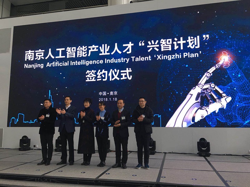 南京人工智能行业协会成立大会成功举办，将以南京为起点推动华东地区AI大发