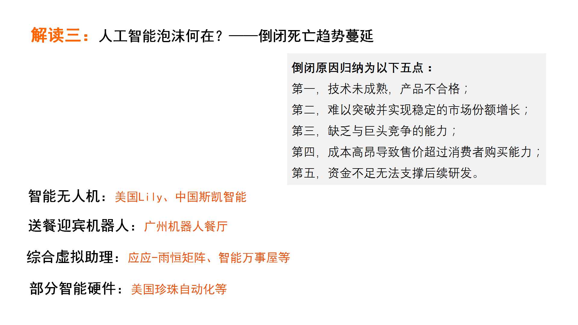 《2017年人工智能行业发展研究报告白皮书》发布 以数洞见行业未来