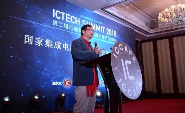 创芯，聚变，共赢第二届IC咖啡国际智慧科技产业峰会圆满落幕！