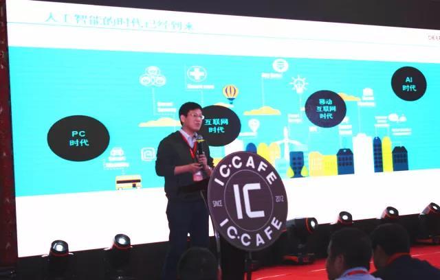 创芯，聚变，共赢第二届IC咖啡国际智慧科技产业峰会圆满落幕！