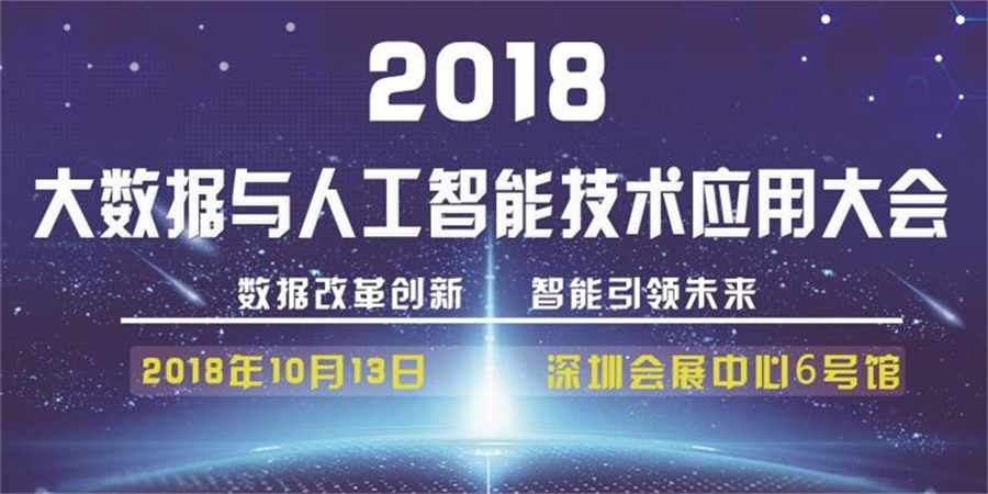 第2届新零售时代大会