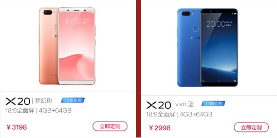 年轻要定制，vivo X20推出定制化系列产品