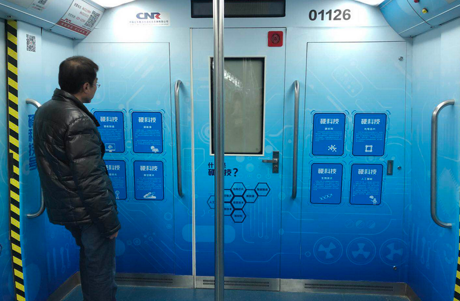 西咸新区“硬科技号”地铁专列上线运行，感受大西安的硬科技特色
