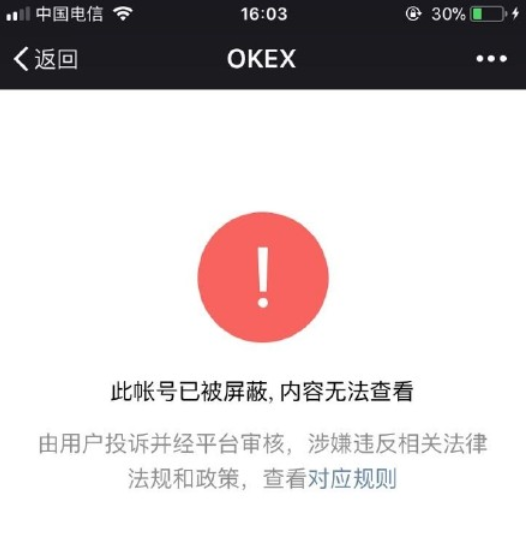 火币网更名、OKEX公号被封，晚间回应称与监管无关