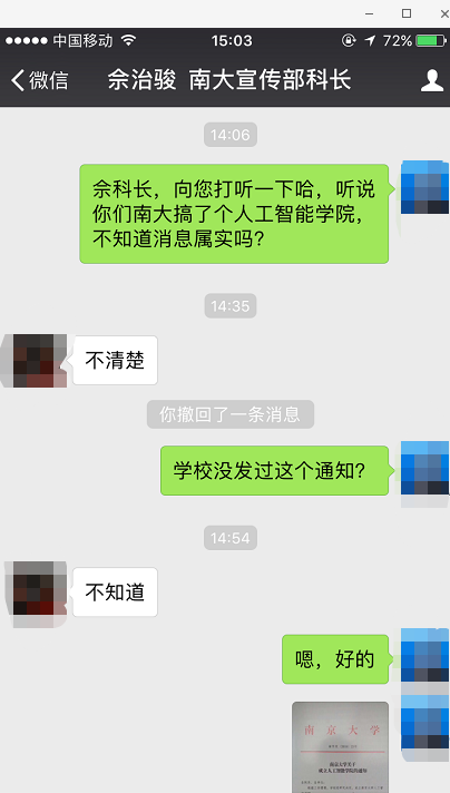 南京大学正式成立人工智能学院，由周志华教授主持领导