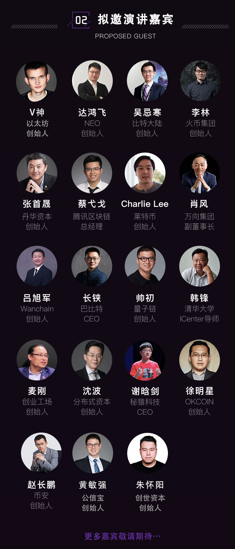 飞鸟·2018中国区块链技术与应用高峰论坛
