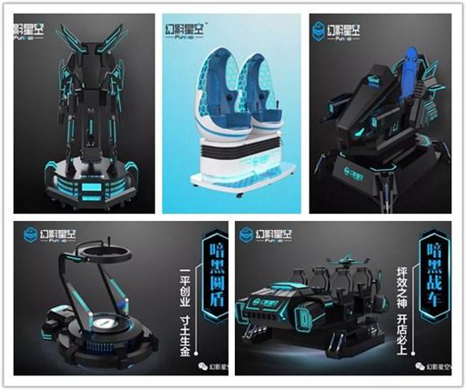 幻影星空VR游乐设备厂商亮相2018北京VR/AR展