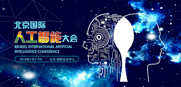 “人工智能”再入两会报告，3E•北京消费电子展助推AI生活