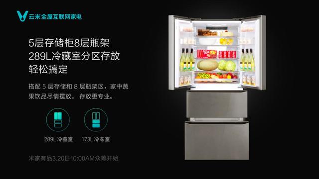 云米智能法式四门冰箱首发：美好生活由它来开启