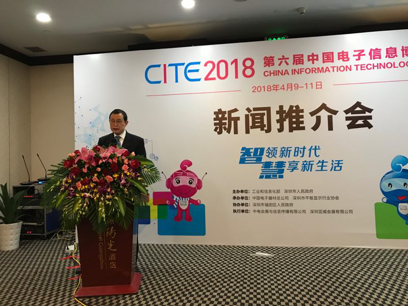 第六届中国电子信息博览会开幕倒计时----CITE2018亮点抢先看！